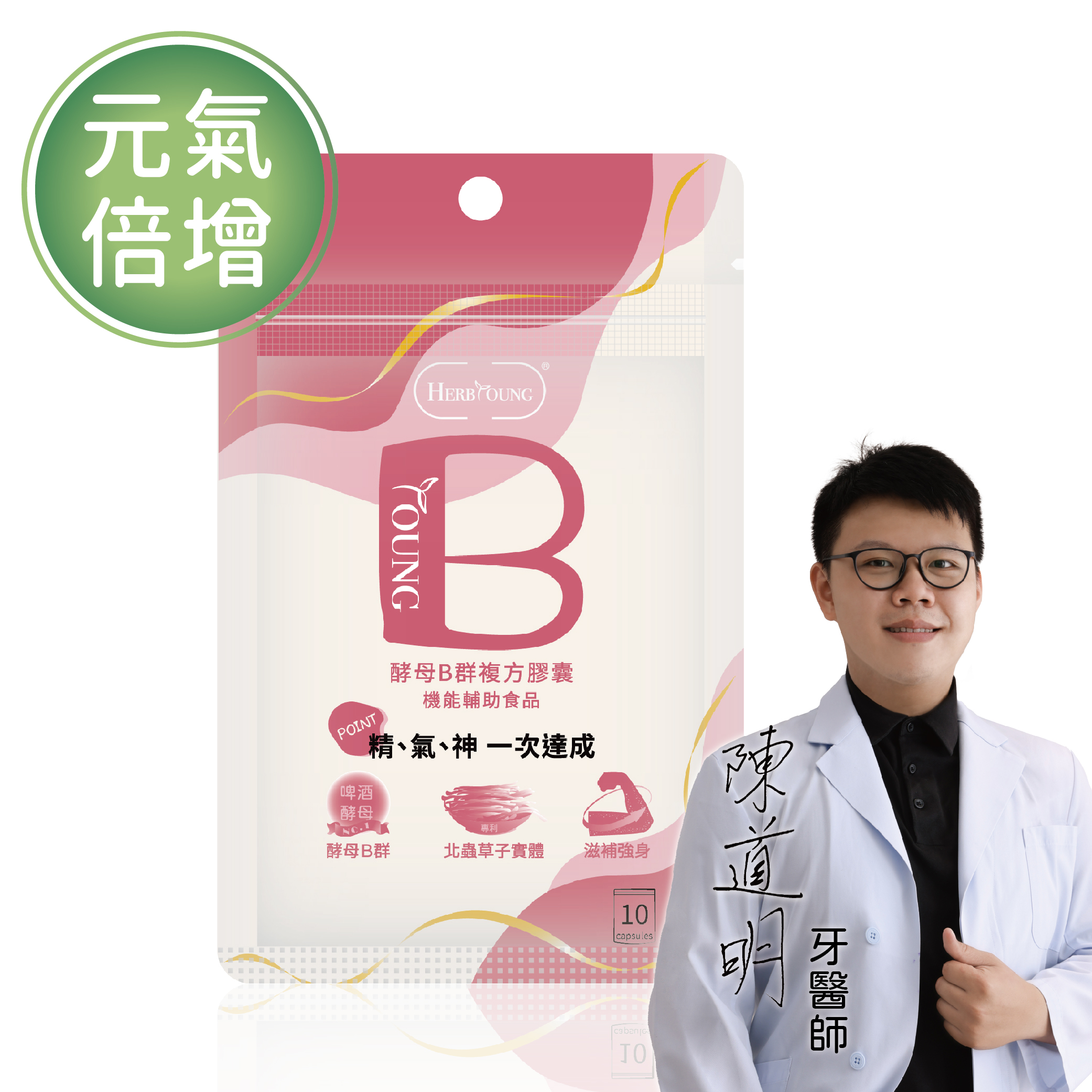 活力滿分1.0 酵母B群 10顆