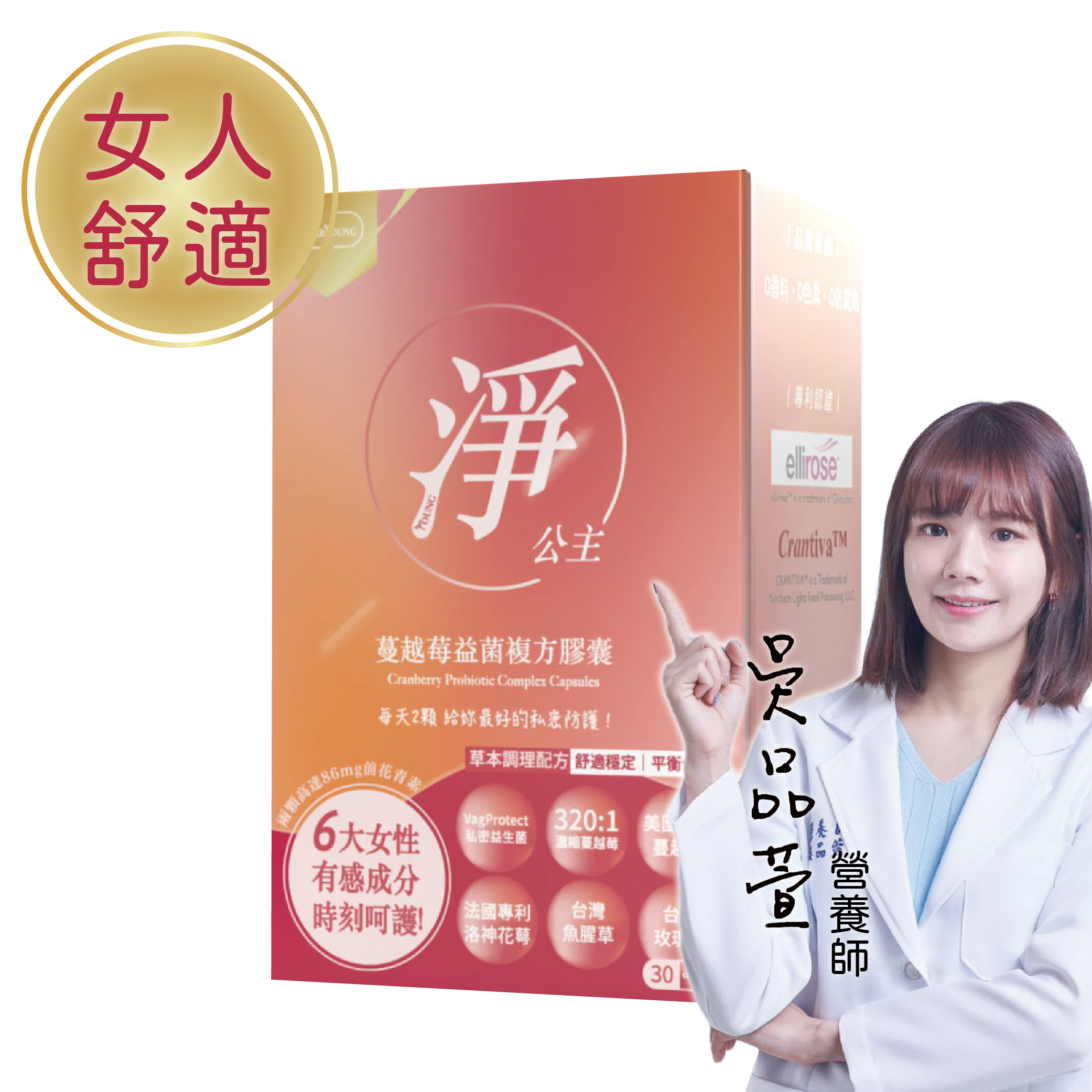 淨公主 蔓越莓 洛神花萼 益生菌 30顆