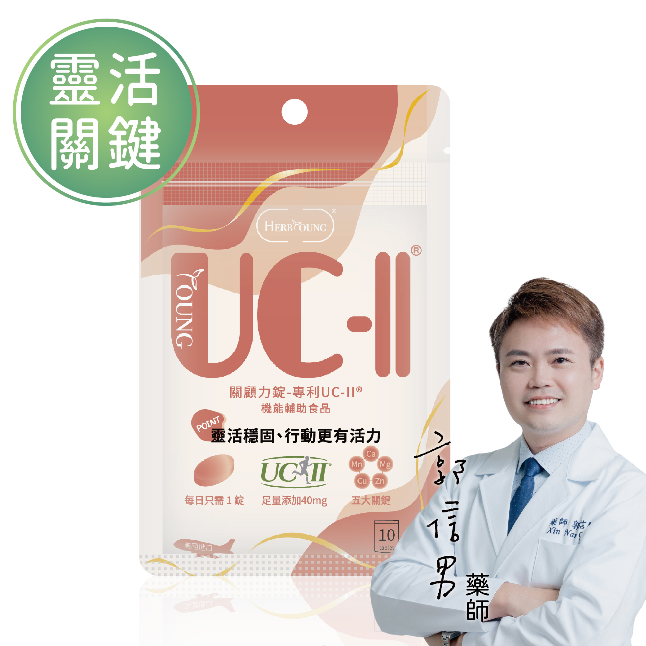 【福利品】關顧力 UC2 10顆