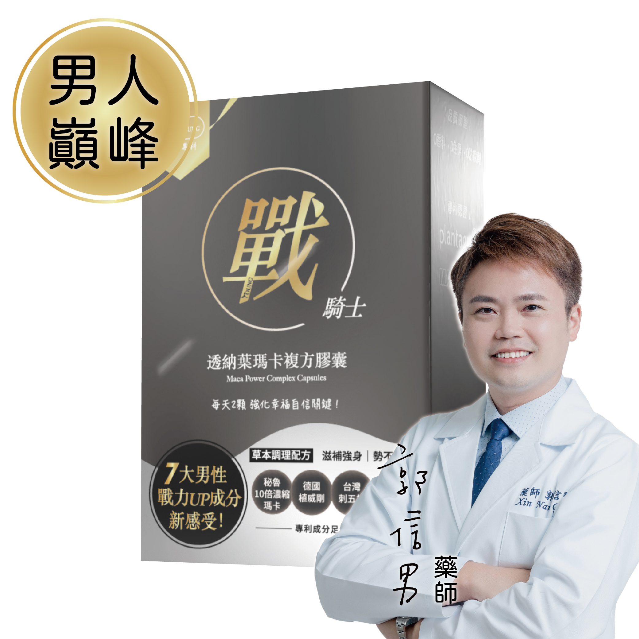 戰騎士 五色瑪卡 植威剛透納葉 30顆
