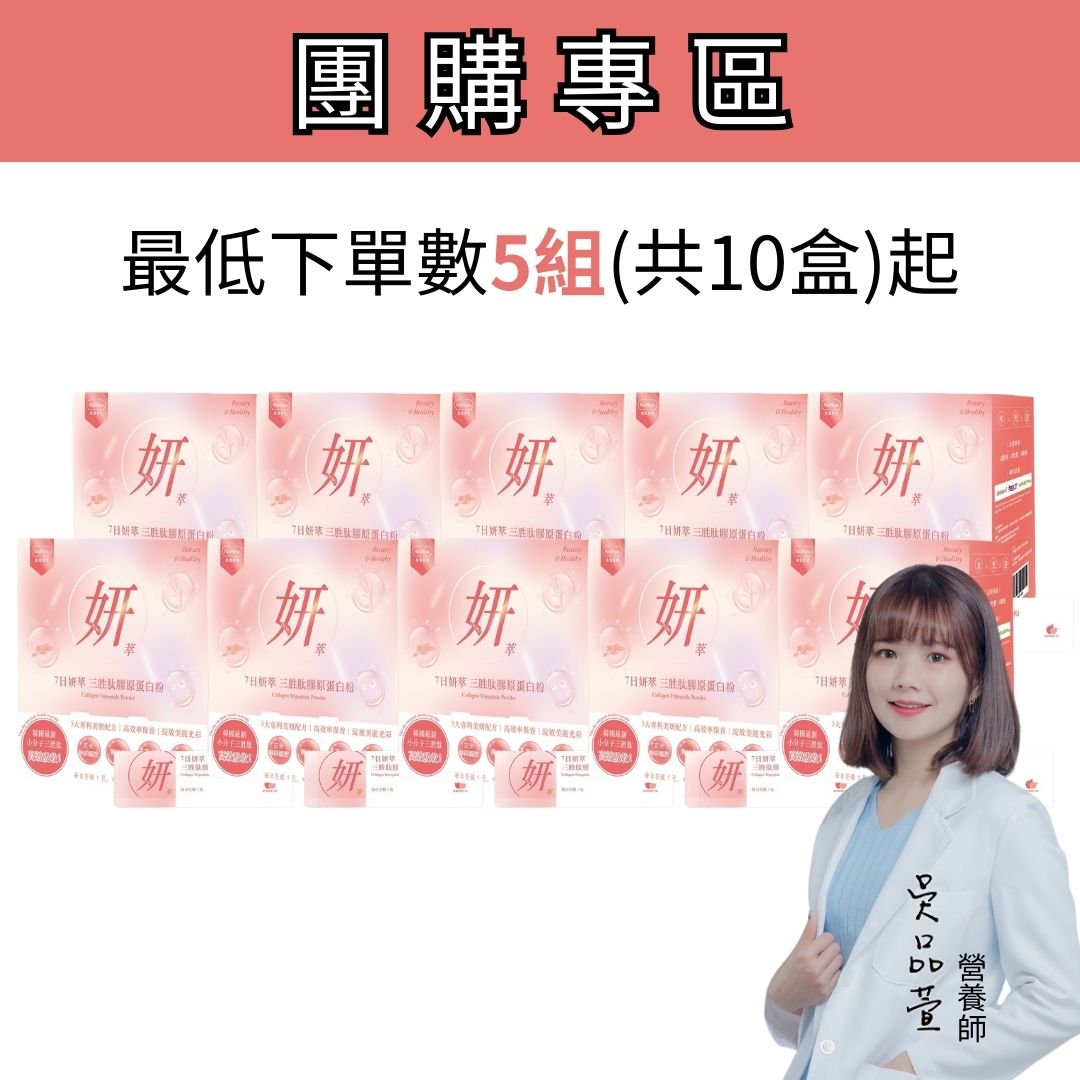 7日妍萃 定序三胜肽膠原 30包 買1送1 滿件再折