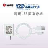 充電線組-無線感應充電式 電動牙刷/專用配件【大京電販】