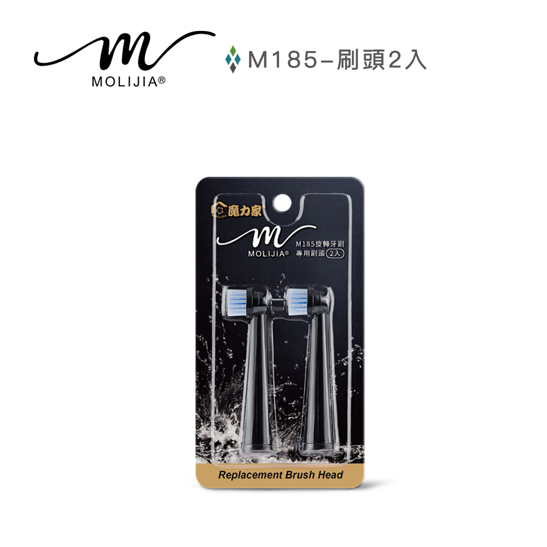 M185 旋轉牙刷 | 專用配件全系列【MOLIJIA 魔力家】(BY010085)