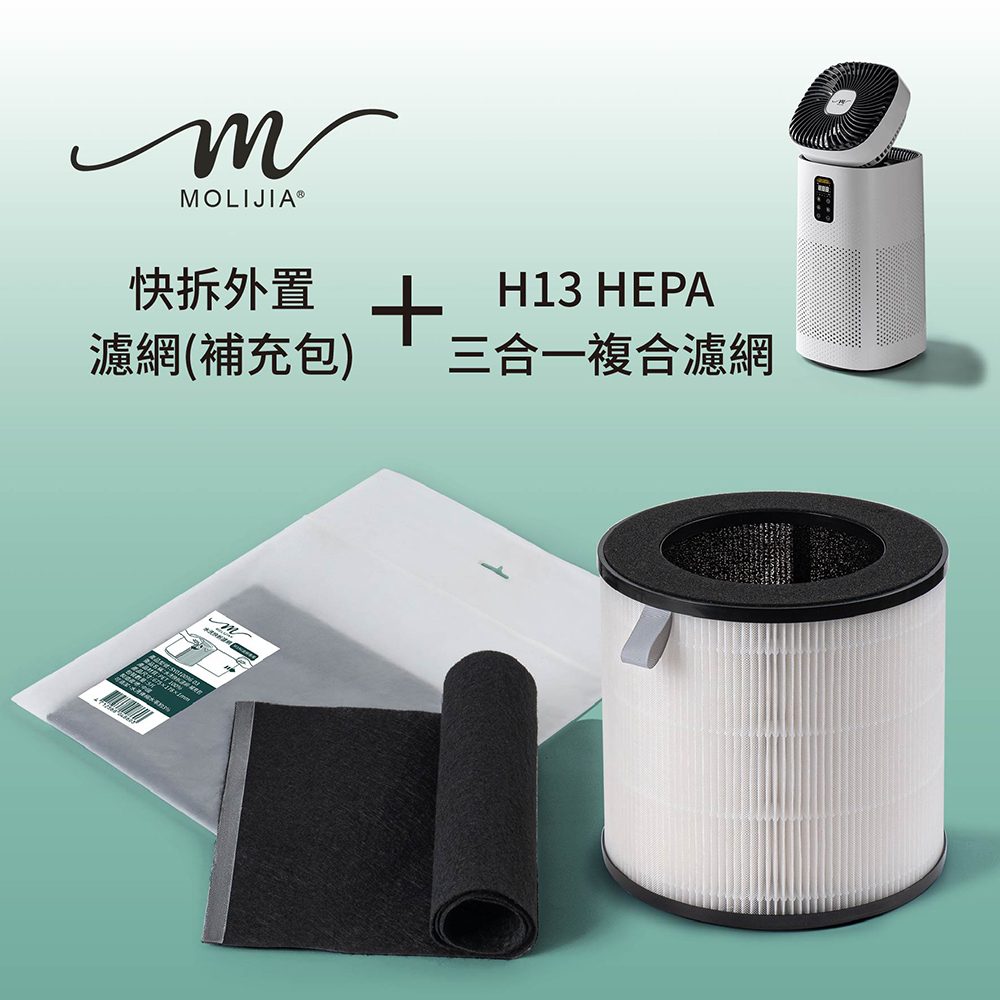 M196 風扇UV空氣清淨機 | 專用配件全系列【MOLIJIA 魔力家】(BY010096)