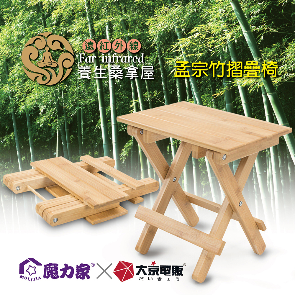 孟宗竹 折疊椅(BY010072)