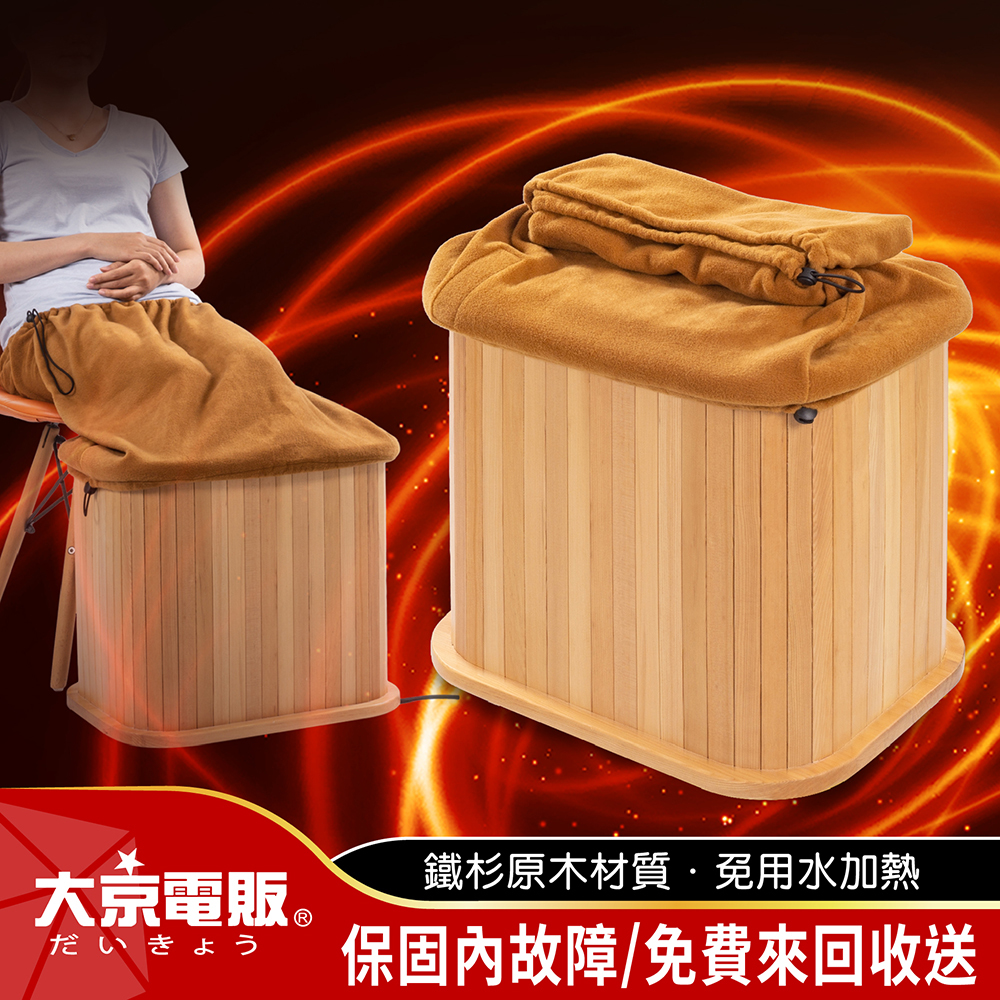 小型|升級單口布套|遠紅外線加熱 原木桑拿桶|一年保固【大京電販】BY010078A