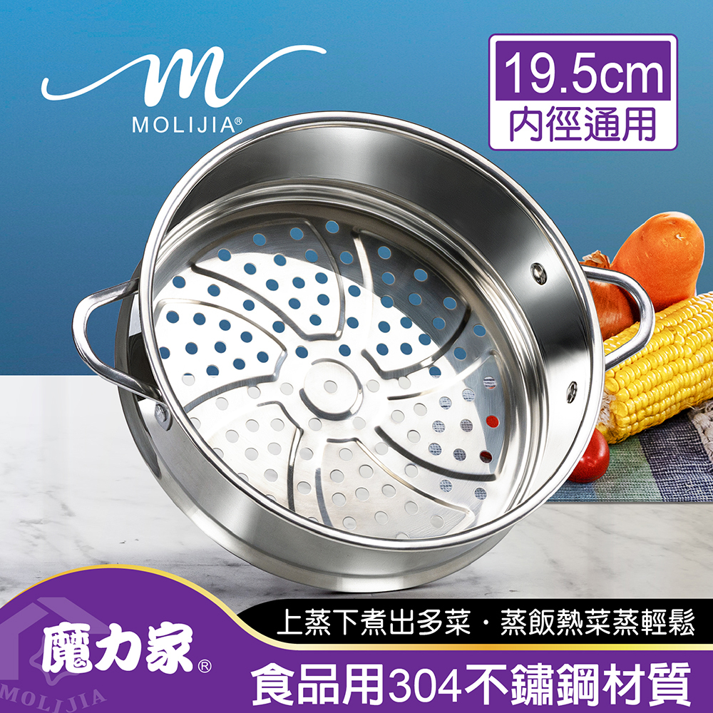 M18、S18 烹飪鍋 | 專用配件全系列【MOLIJIA 魔力家】(BY011018)