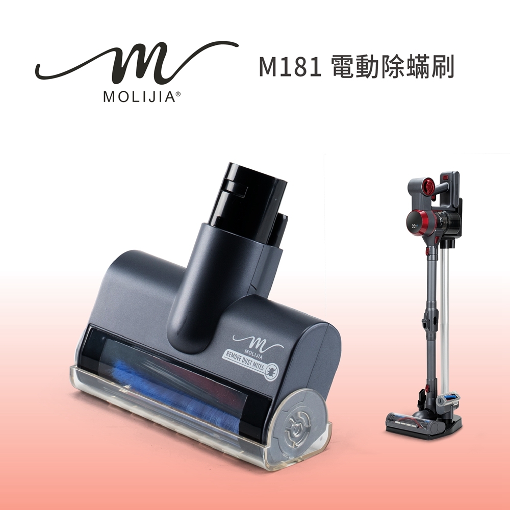M181 無線充電吸塵器 | 專用配件全系列【MOLIJIA 魔力家】(BY010081)
