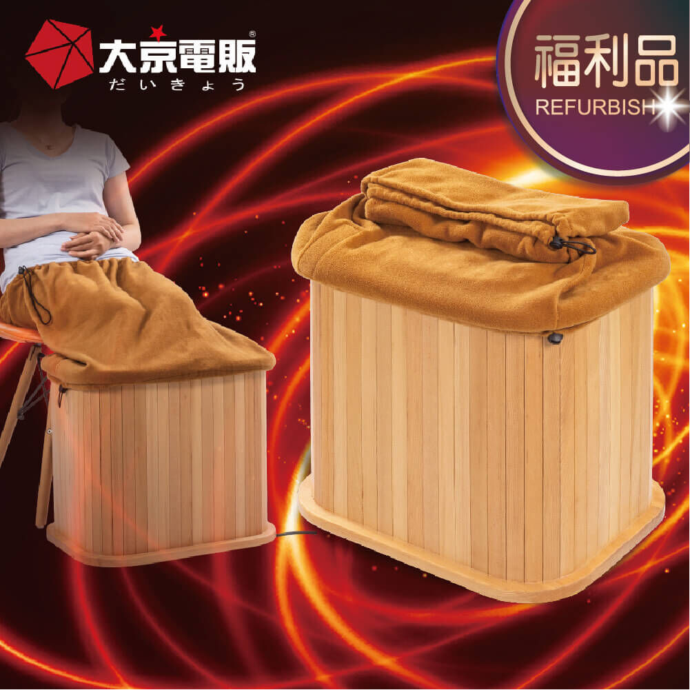 限量福利品-小型(升級單口布套)-遠紅外線加熱 原木桑拿桶/一年保固【大京電販】