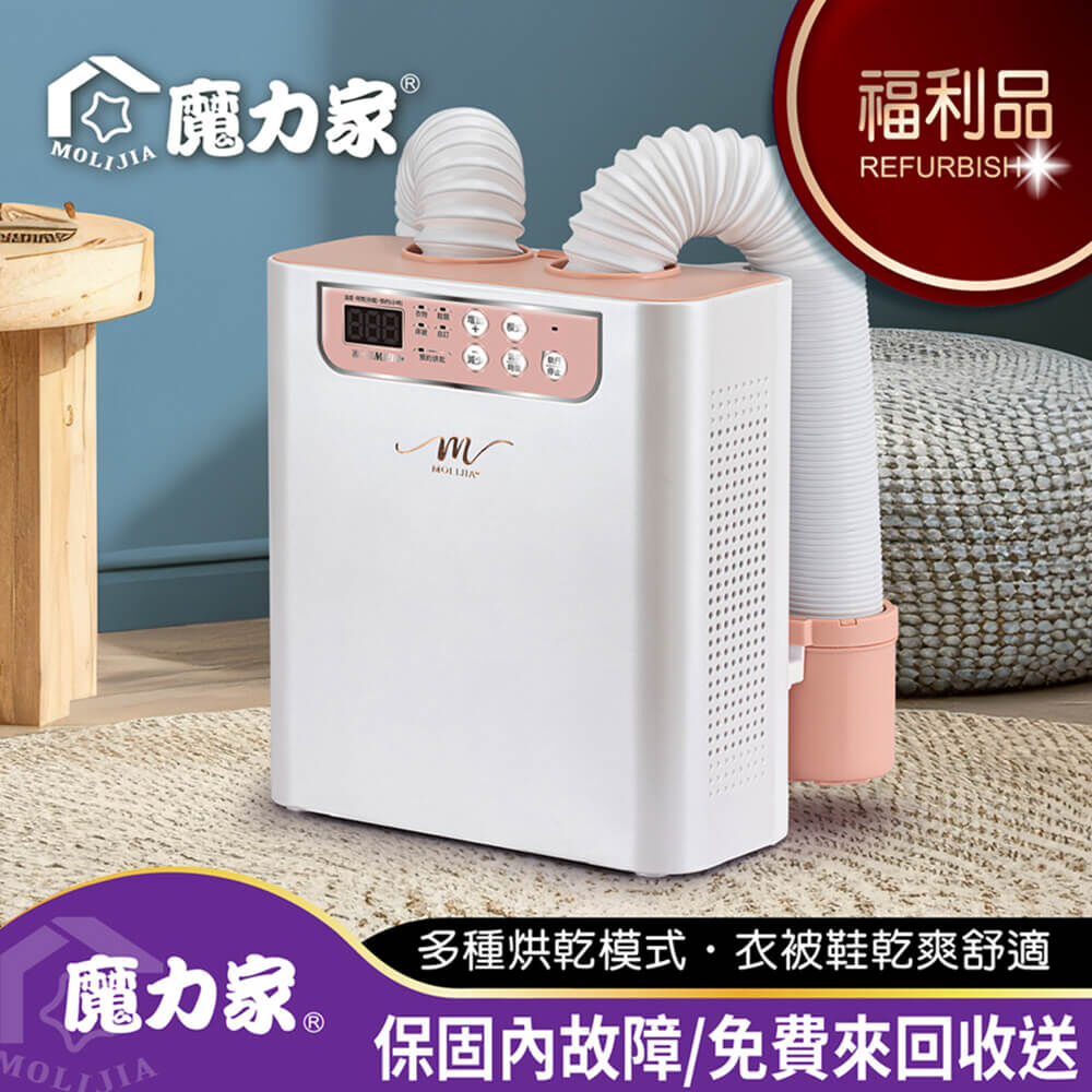 限量福利品-M190+ 二代 多功能智慧烘乾機【MOLIJIA 魔力家】(BY010090)