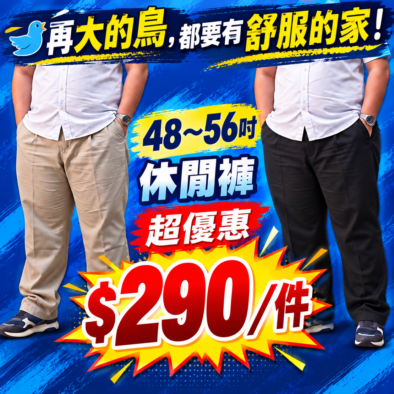 【零碼優惠-恕不退換】超大尺碼-48~56腰-中直筒 純棉 休閒褲-黑/淺卡其-84503