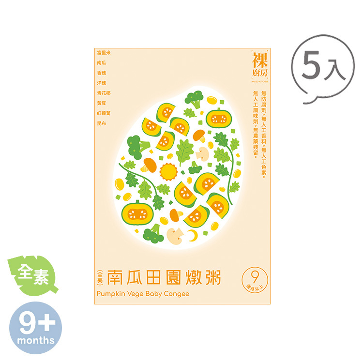 【婦幼展】【全素】裸廚房南瓜田園常溫大寶粥五入裝｜160g x 5 入裝