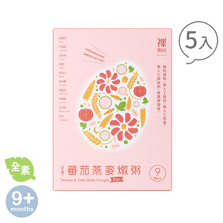 【婦幼展】【全素】裸廚房蕃茄燕麥常溫大寶粥五入裝｜160g x 5 入裝
