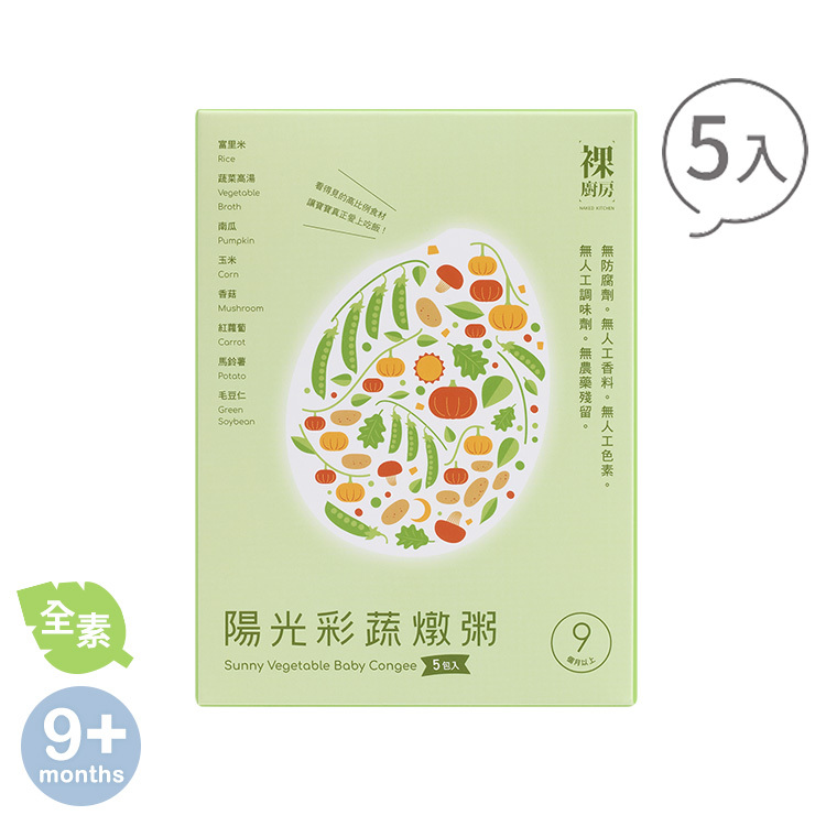 【婦幼展】【全素】裸廚房陽光彩蔬大寶粥五入裝｜160g x 5 入裝