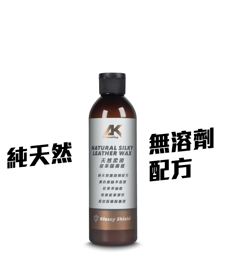 天然柔滑皮革保養蠟250ml