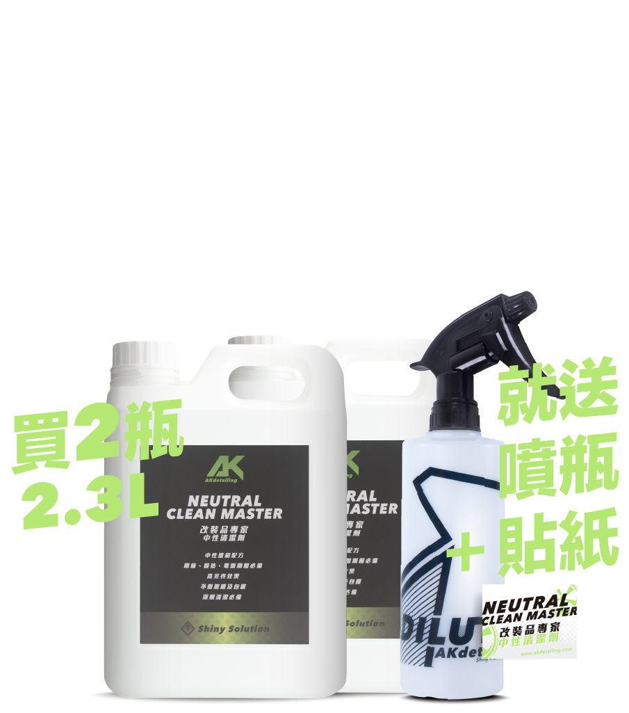 改裝品專家-中性清潔劑 2.3L*2瓶