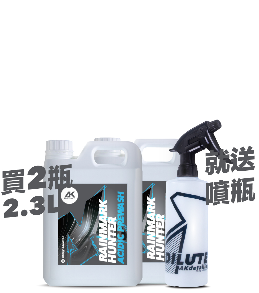 雨痕獵手-酸性預洗劑 2.3L*2瓶
