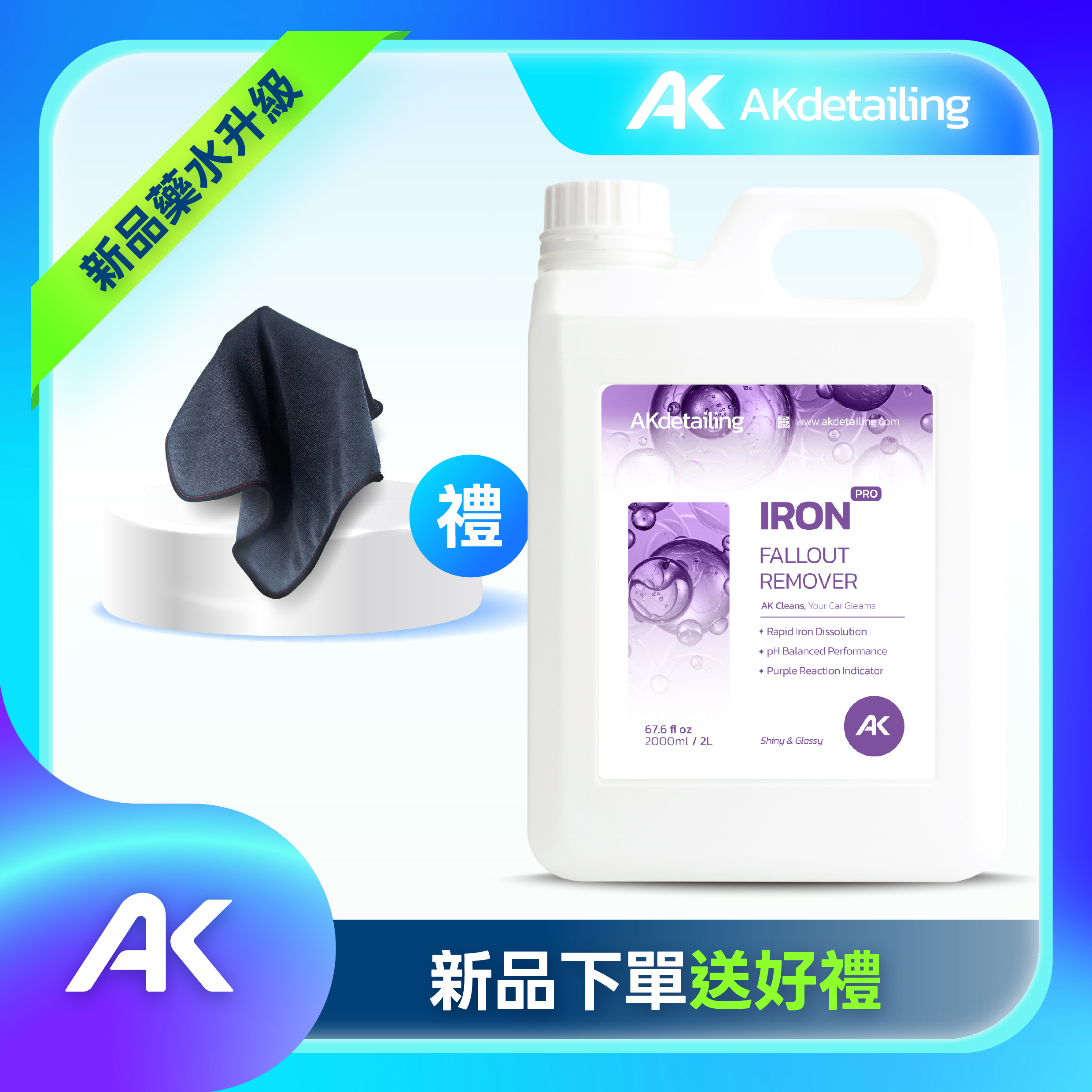 鐵粉分解劑Pro