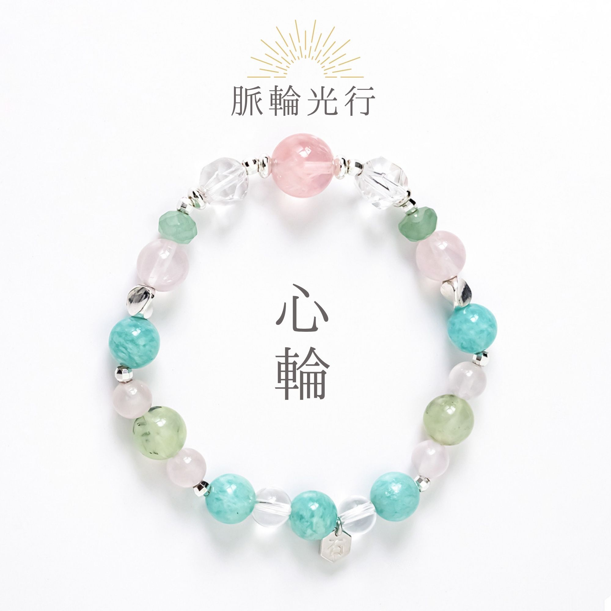 脈輪光行．心輪 | 馬島粉晶/白水晶/東菱玉/天河石/葡萄石/芙蓉粉晶