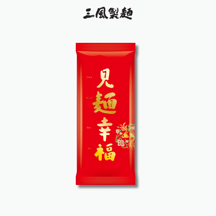 見麵幸福麵線