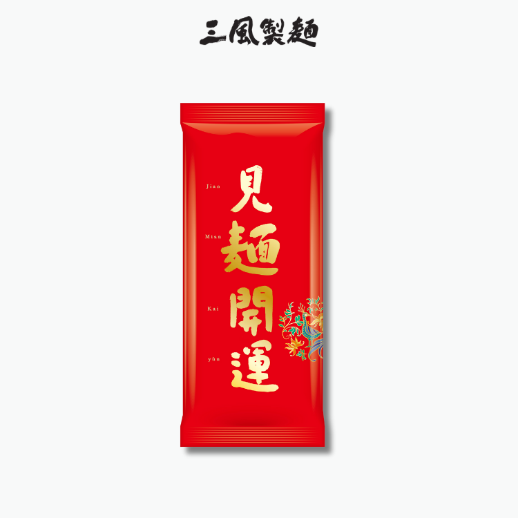 見麵開運麵線
