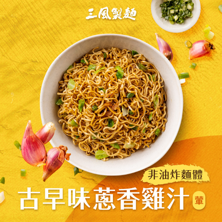 風神拌麵 (古早味蔥香雞汁細麵)
