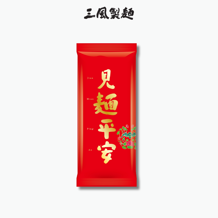 見麵平安麵線
