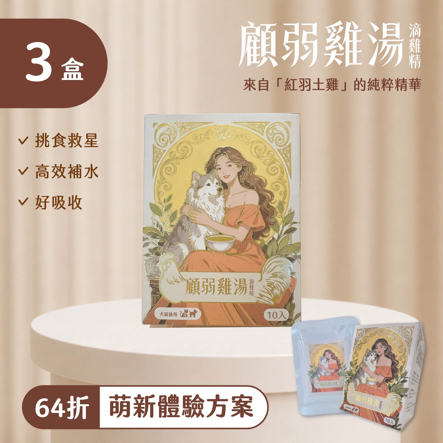 滴萃精 [萌新體驗方案]-3盒免運組