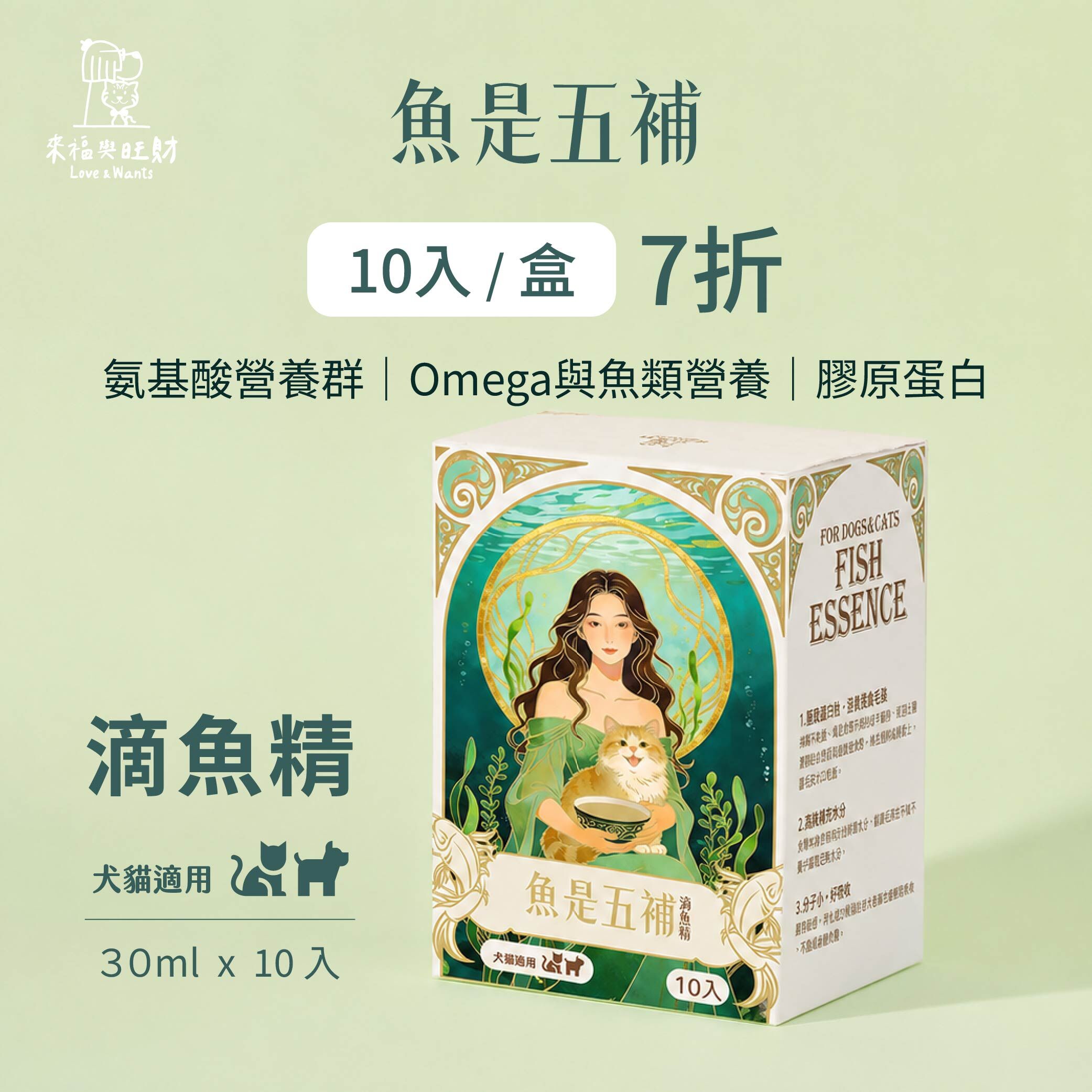 滴萃精 魚是五補-滴魚精