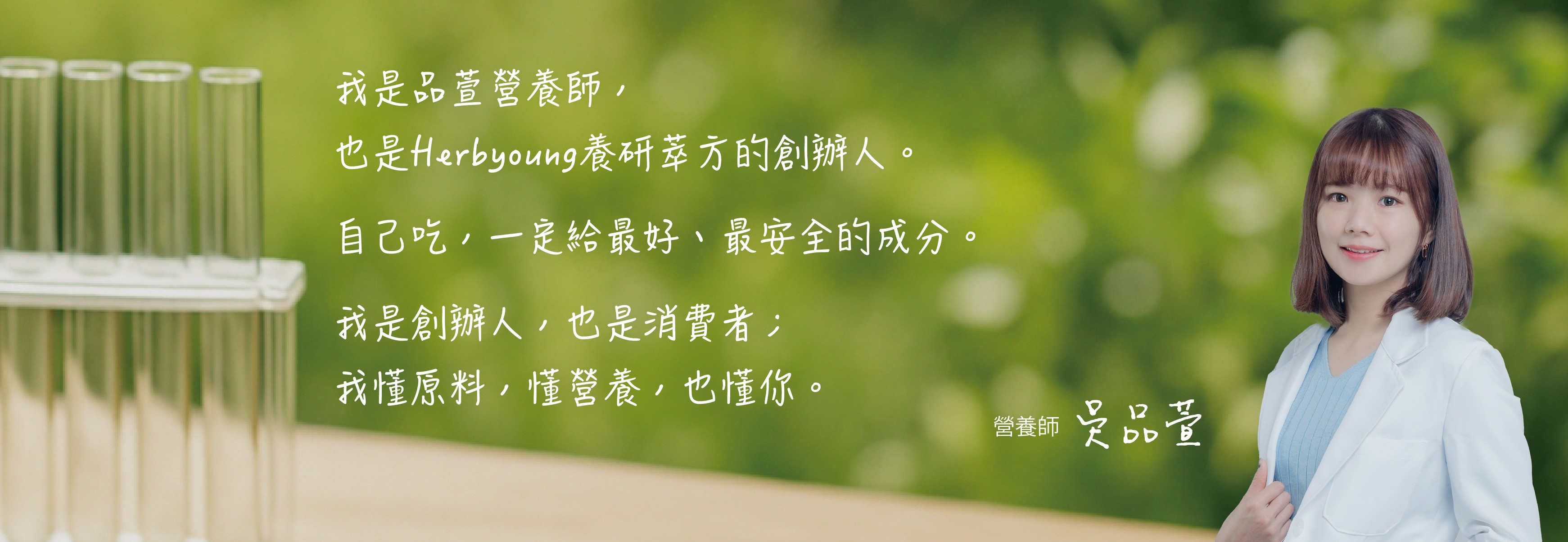 Herbyoung養研萃方