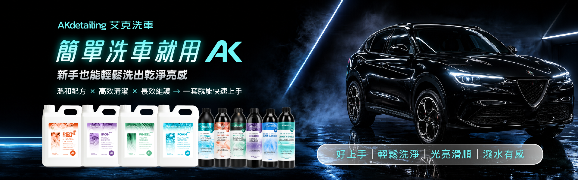AKdetailing Nation - 洗車吧！A咖